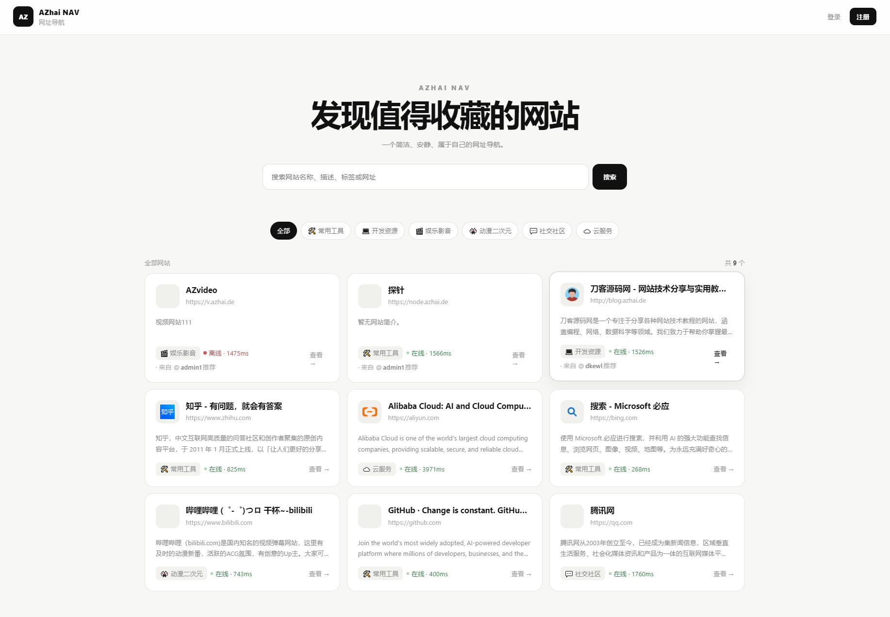 阿宅NAV个人导航轻量级网站-皮皮网创