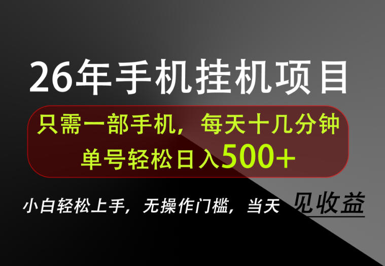 长期稳定可做,只需一部手机!单号轻松日入500+,不搞套路,只讲干货!【揭秘】-皮皮网创