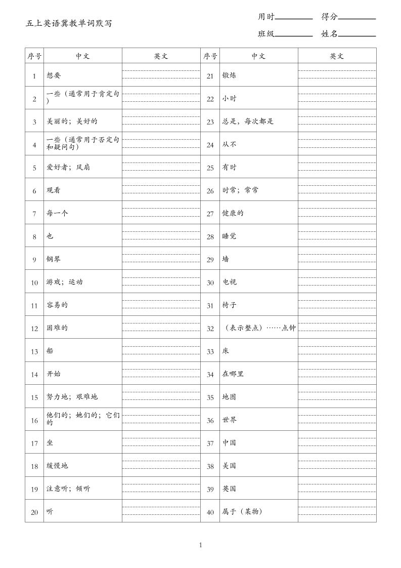 26秋五上英语冀教版单词默写-皮皮网创