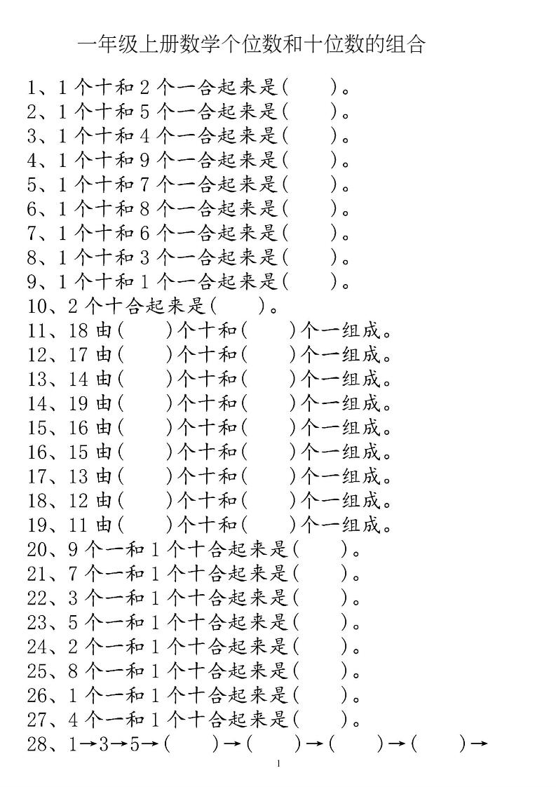 一上数学【个位十位】专项练习-皮皮网创