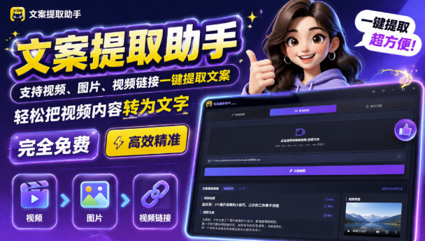 文案提取工具来了,支持图片、音频、视频,快速转为txt,完全免费-皮皮网创