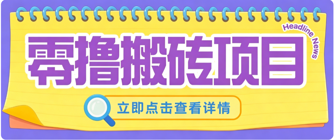 零成本副业,小蜜蜂悬赏评论,单号月入 200‑300,普通人碎片时间就能做-皮皮网创