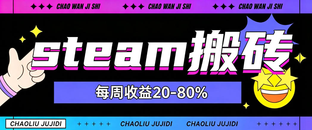 steam饰品搬砖,每周收益20-80%,只需操作1-2个小时,轻松月入过1W【揭秘】-皮皮网创