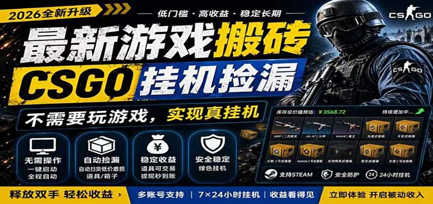 自动挂机游戏自动监控市场捡漏赚米，手机就可完成全部操作，稳定运行多年，支持验证-皮皮网创