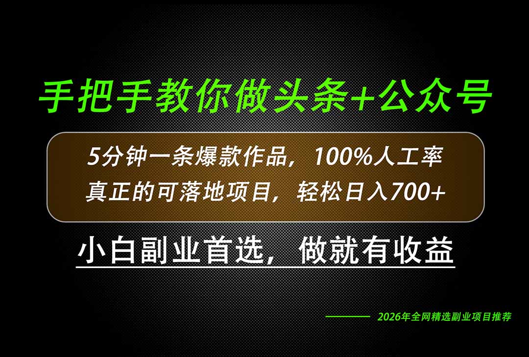 26年AI写作,自媒体创作实操教学,轻松日入700+-皮皮网创