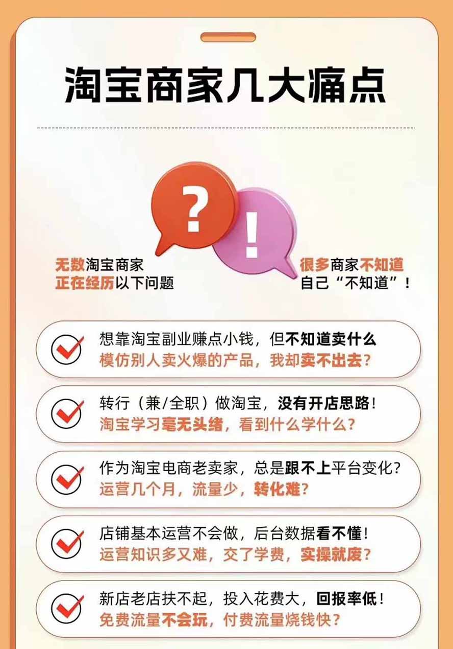 图片[4]-2026淘天开单秘籍PRO实战陪跑课程：全套落地运营玩法，一站式解决淘宝流量低、不出单难题(更新260823-皮皮网创