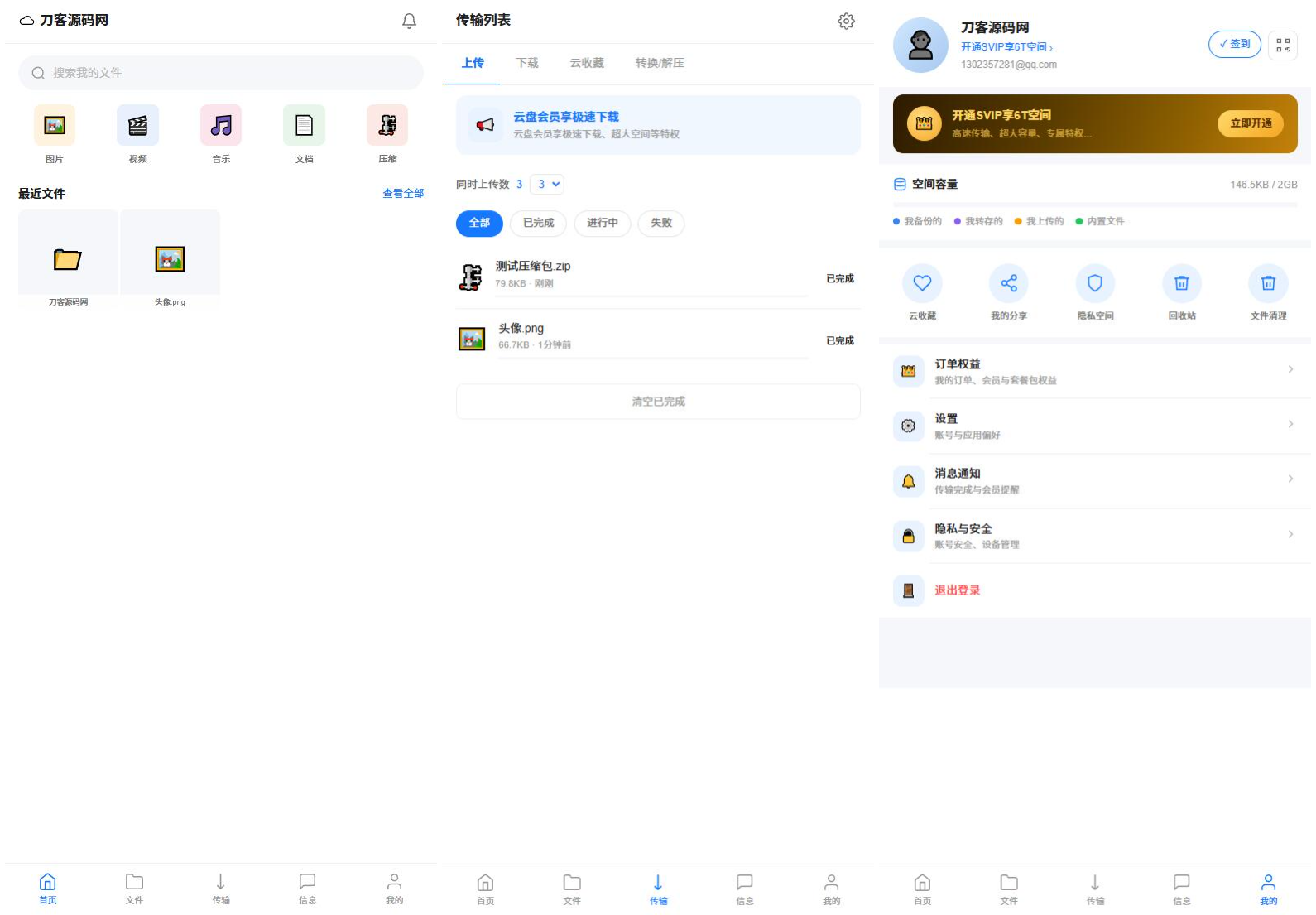 全新UI轻量级网盘系统源码-皮皮网创