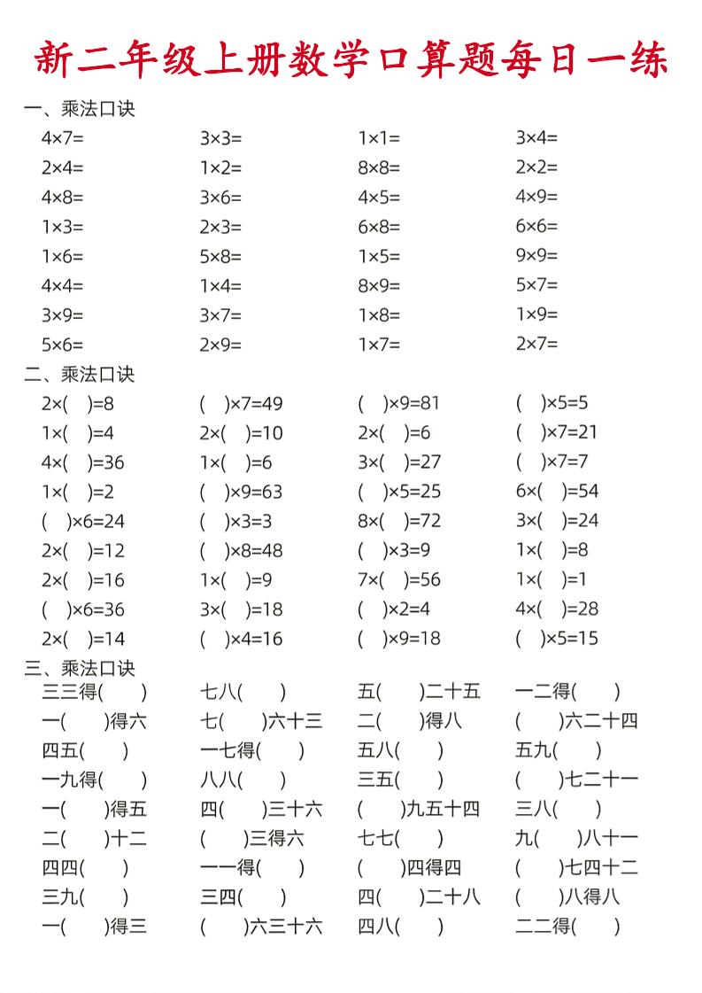 26新二年级上数学口算题《每日一练》-皮皮网创