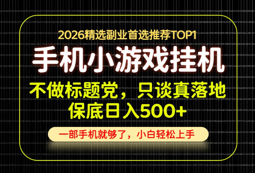 不做标题党,只谈真落地,每天十几分钟,轻松日入500+,长期可做!【揭秘】-皮皮网创