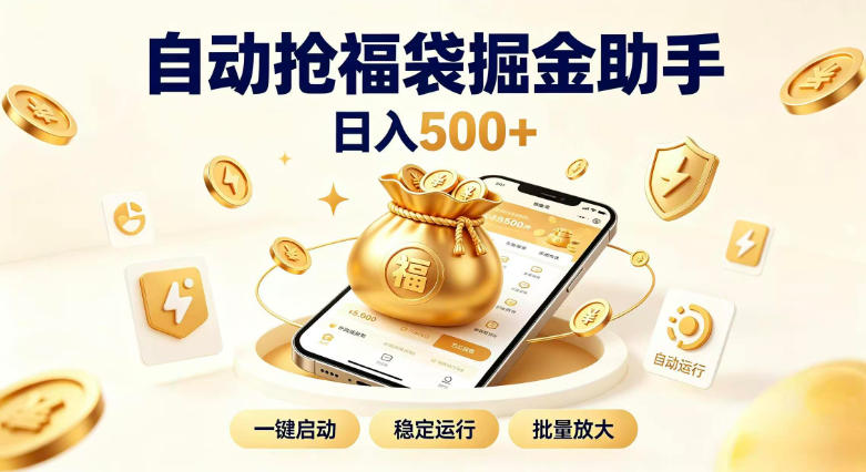 日入稳定500+全自动躺賺项目,闲暇稳定创收,零基础小白轻松上手【揭秘】-皮皮网创