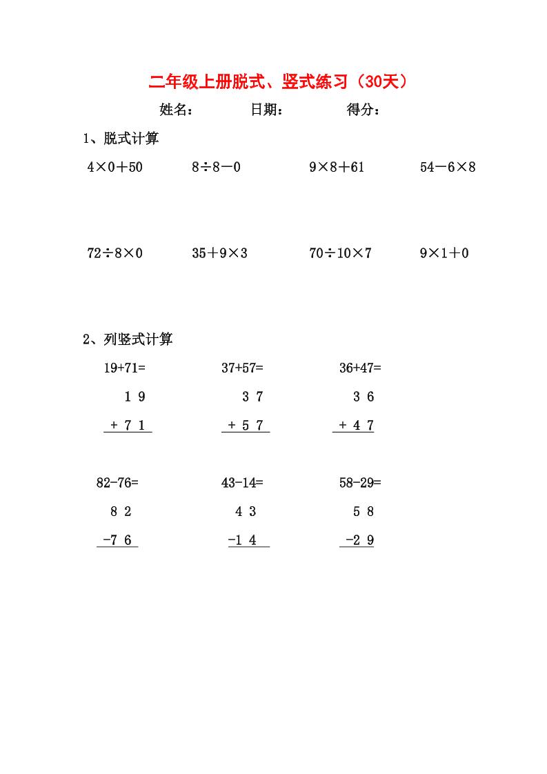 【竖式、脱式30天】二上数学-皮皮网创