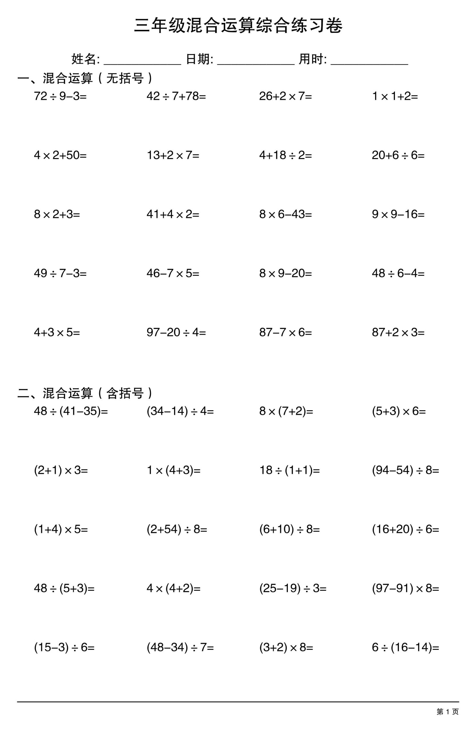 三年级上数学混合运算综合练习-皮皮网创