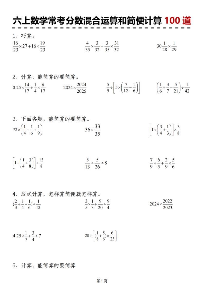 六上数学人教版常考分数混合运算和简便计算100道-皮皮网创