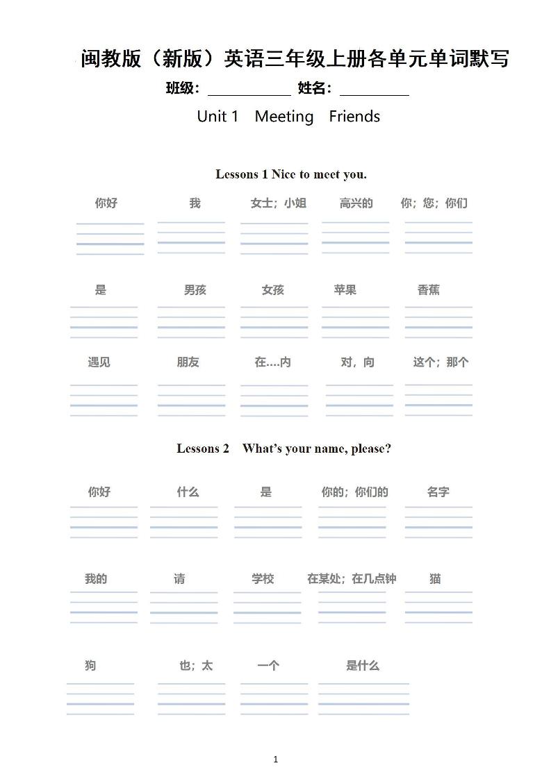 2026秋闽教版英语三上各单元单词默写-皮皮网创