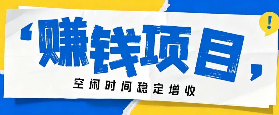 零成本豆包搬砖项目,普通人利用空闲时间就能做,轻松月收益3000+【可批量操作】-皮皮网创