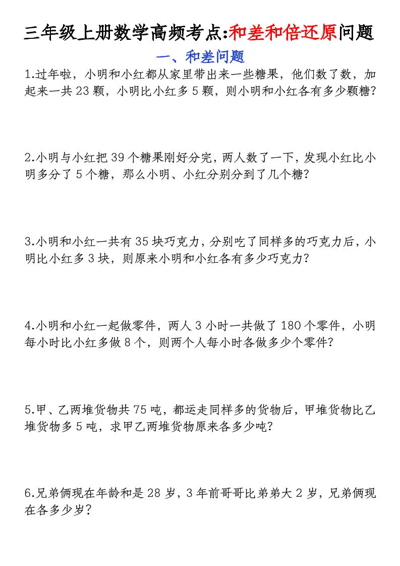 三年级上册数学高频考点和差和倍还原问题-皮皮网创