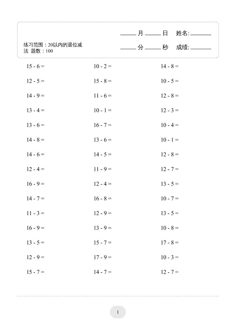 一上数学(20以内的退位减法)3000题-皮皮网创