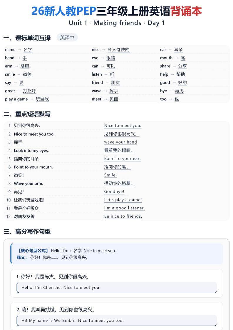 26新人教PEP三年级上册英语背诵本-皮皮网创