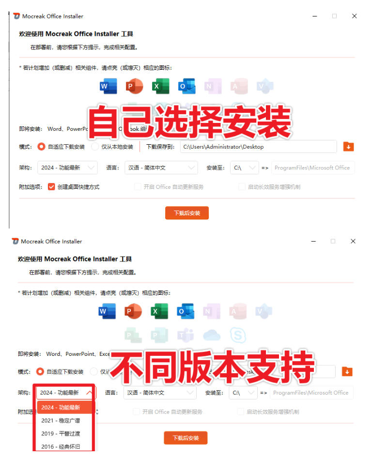 Office全自动一键部署安装,最高支持2024版本,可自定义安装组件,内置激活工具,全免费使用Mocreak!