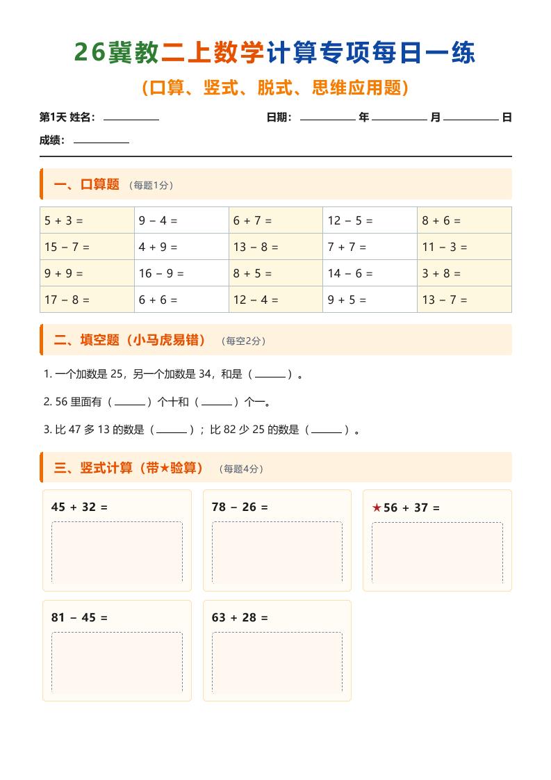 26冀教二上数学计算专项每日一练（第1-10天）-皮皮网创
