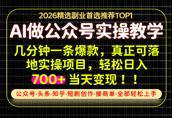 当天操作当天见收益,AI创业实战教学,一部手机就够了,单日轻松700+【揭秘】-皮皮网创