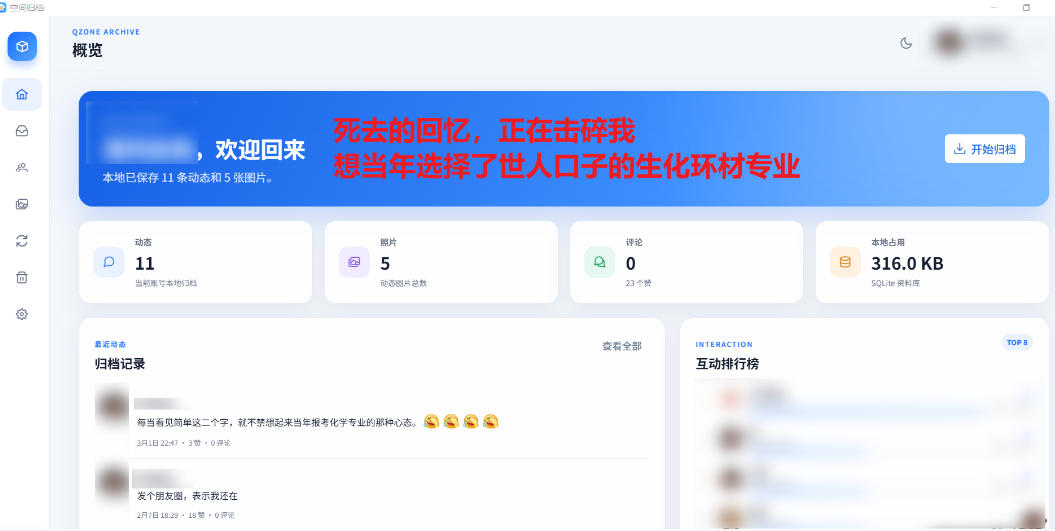 Github开源神器!QQ空间回忆抢救!曾经分享的旧照片和说说一键恢复!