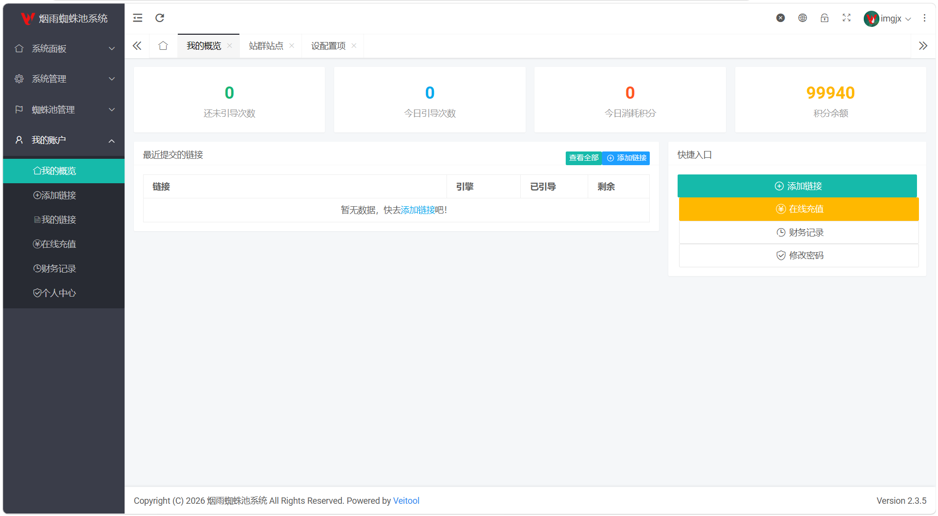 最新多用户站群蜘蛛池/SaaS系统/积分/六大引擎计费/易支付对接-皮皮网创