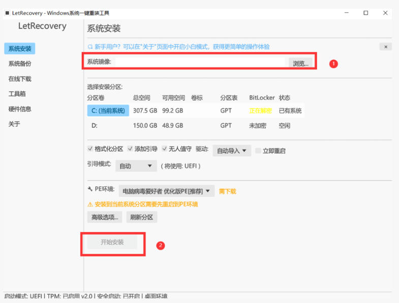 Win系统重装工具,支持本地映像镜像文件安装备份,简单易用-安全稳定-全场景支持