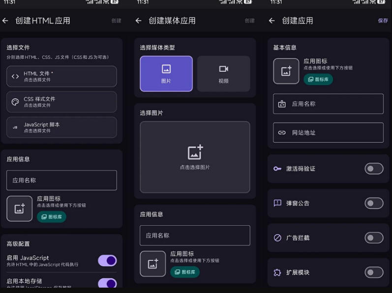 目前最好用,一键将网站生成安卓应用!支持去除广告、弹窗公告、激活码验证、广告集成等web-to-app