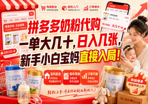 拼多多代购一单大几十,日入几百,普通人利用空闲时间就能做!-皮皮网创