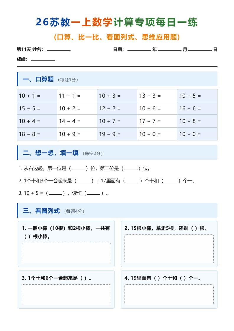 26苏教一上数学计算专项每日一练(第11-20天)-皮皮网创