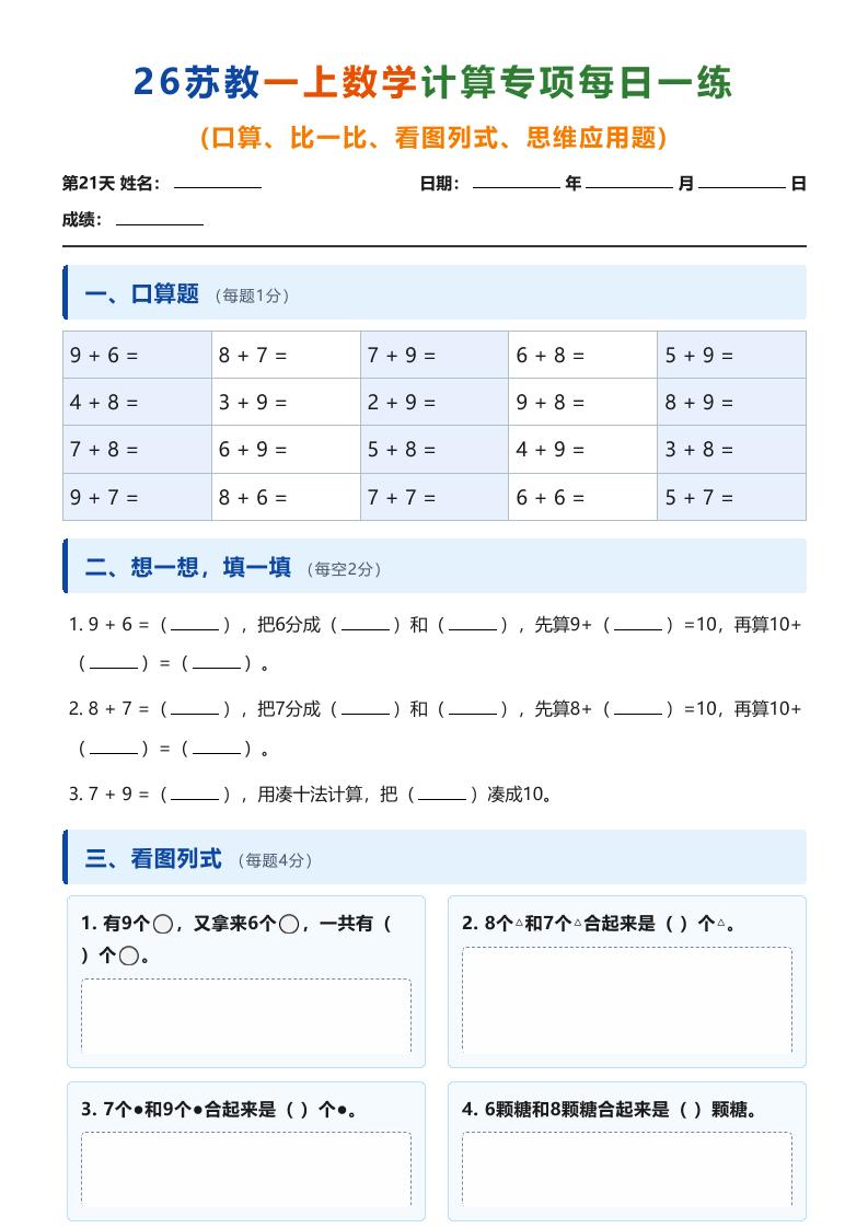 26苏教一上数学计算专项每日一练(第21-30天)-皮皮网创