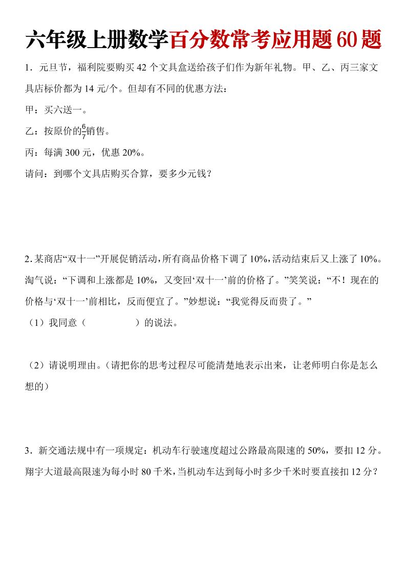 六年级上册数学百分数常考应用题60题-皮皮网创