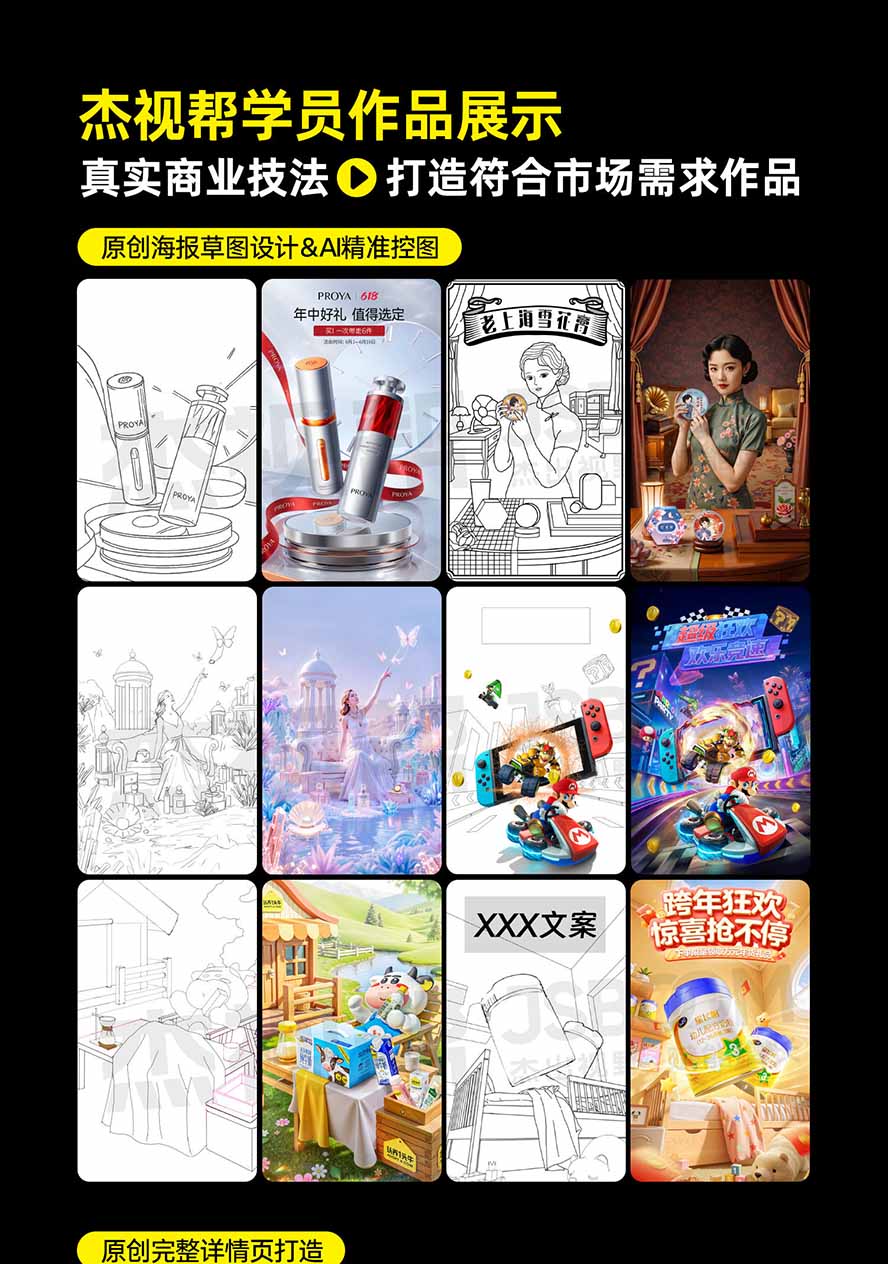图片[5]-电商头等舱AI设计全能进阶2026新课：PS+即梦+Nano Banana+ComfyUI，从产品精修到详情页全案设计-皮皮网创