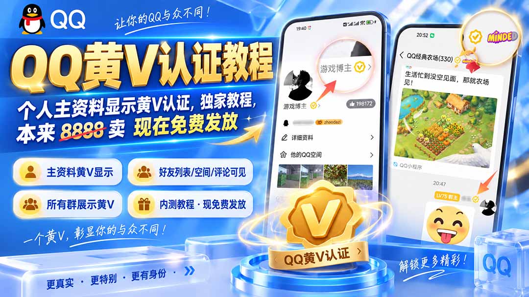 QQ黄V认证教程，个人主资料显示黄V认证，独家教程，本来 8888 卖 现在免费发放-皮皮网创