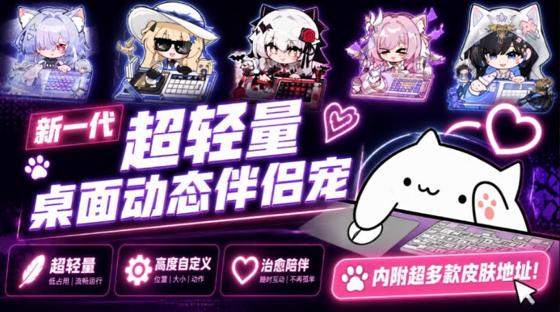 开源免费用！新一代超轻量桌面动态伴侣宠，体验更美观，更丝滑，内附超多款皮肤地址，BongoCat-皮皮网创