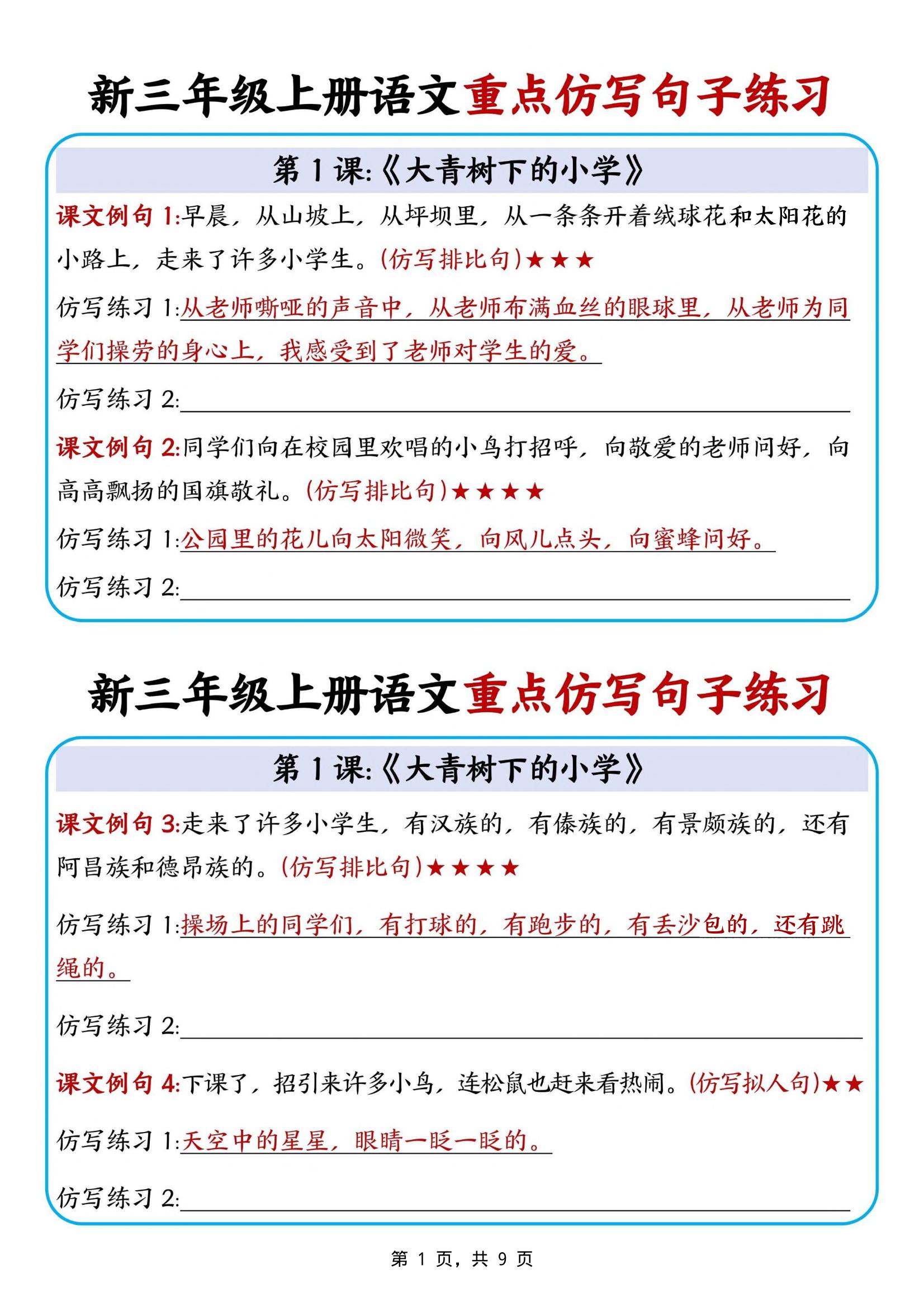 新三上语文重点仿写句子练习（9页）-皮皮网创