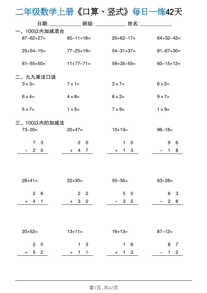 二年级数学上册计算每日一练《口算、竖式、脱式》-皮皮网创