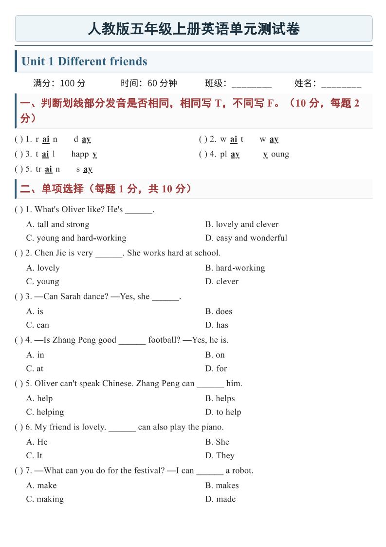 26新五年级上册英语【第一单元测试卷】人教PEP-皮皮网创