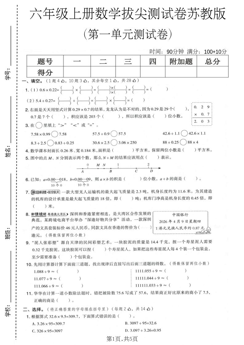 六年级上数学第一单元拔尖测试卷1《苏教版》-皮皮网创