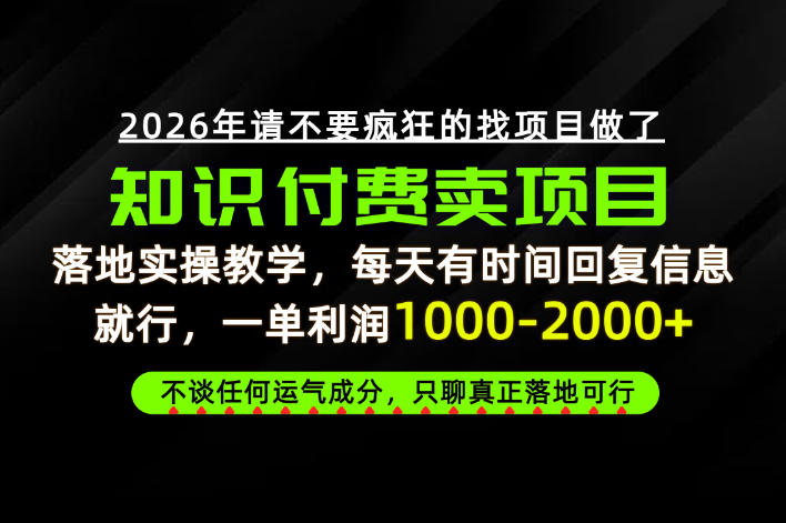 为什么做项目总是被割，为什么卖项目月入10w+，我们普通人应该怎么真正开始賺钱？【揭秘】-皮皮网创