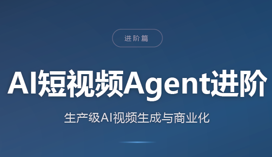 AI短视频Agent进阶-皮皮网创