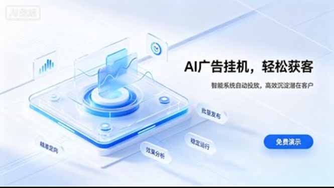 AI 智能广告挂机｜日入 300 + 上不封顶，新手宝妈上班族的新副业-皮皮网创