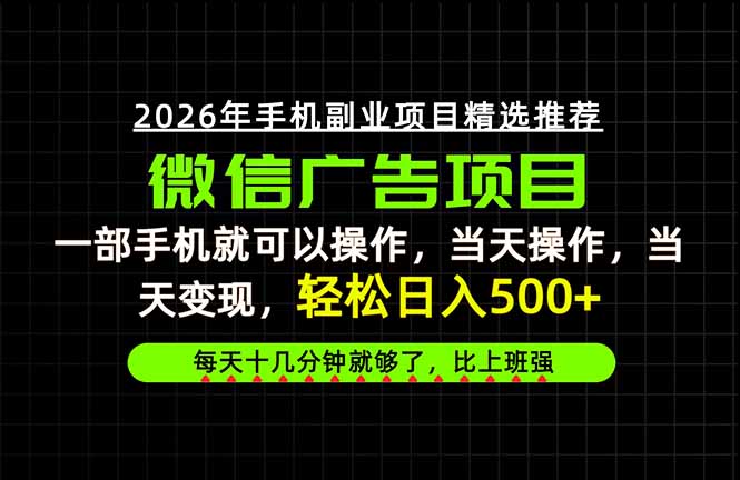 当天做当天见收益,一部手机就能操作,普通人绝对不能错过的副业项目!-皮皮网创