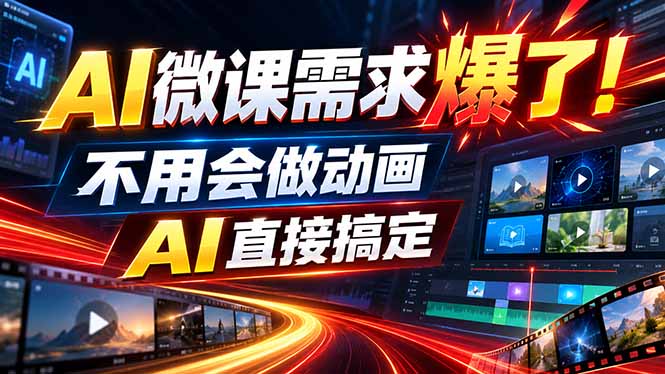 动画代做杀疯了！一单800+，全程派单，小白也能月入2W-皮皮网创