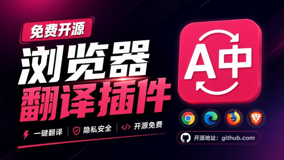免费开源浏览器翻译插件!原文译文逐段对照,支持划词翻译、AI讲解与文档字幕翻译FluentRead流畅阅读-皮皮网创