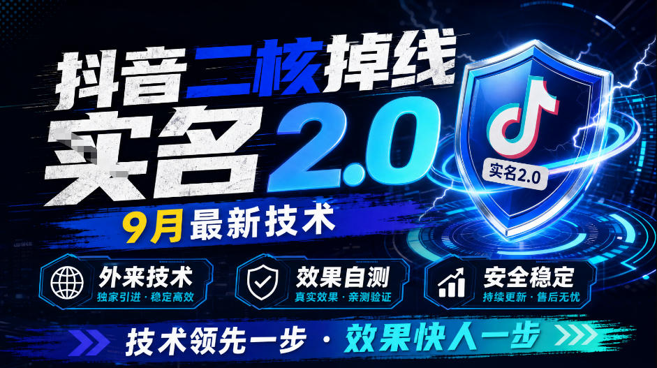 抖音二核掉线十名2.0,9月最新技术,外来技术,效果自测-皮皮网创