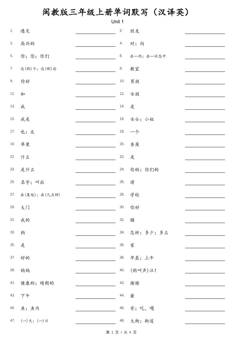 闽教版三年级上册英语单词默写（汉译英）-皮皮网创