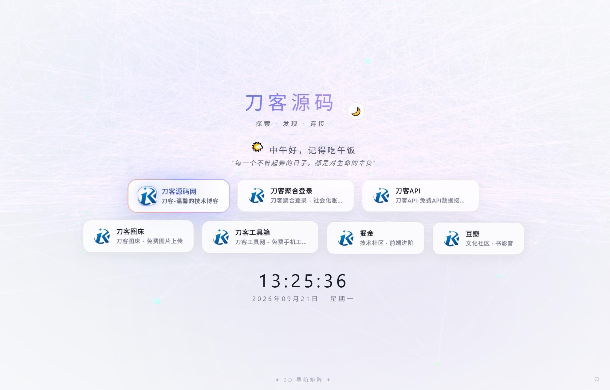超好看UI引导页/导航页源码 3D矩阵粒子背景 带后台-皮皮网创