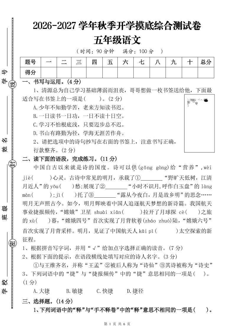 26-27四升五年级语文开学摸底综合测试卷2（含答案10页）五上-皮皮网创